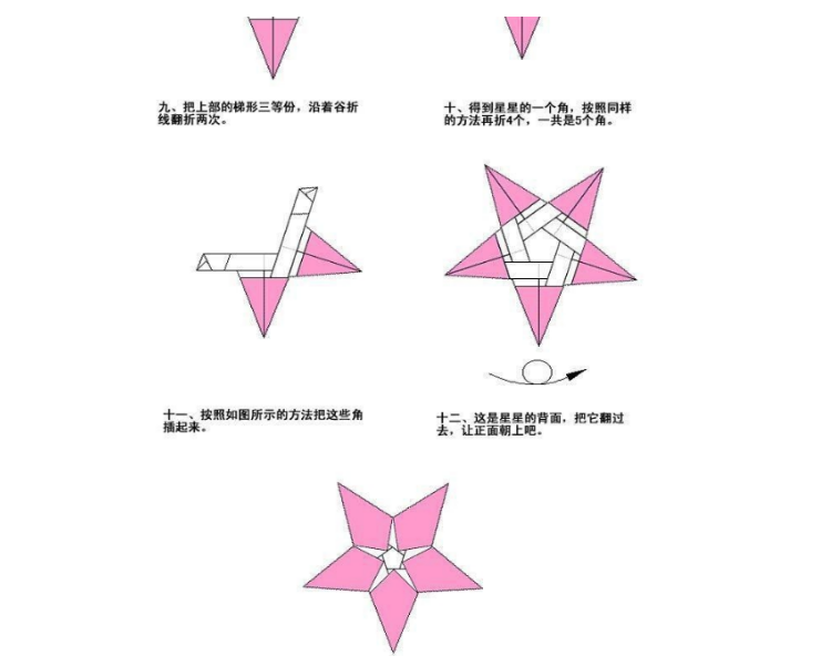 怎么折立体五角星图片