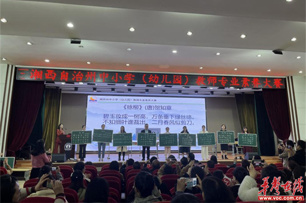 边城高级中学教师在湘西州中小学教师专业素养大赛中获一等奖