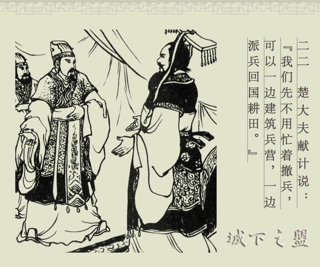 百篇中国古代成语故事连环画-033《城下之盟》商务印书馆