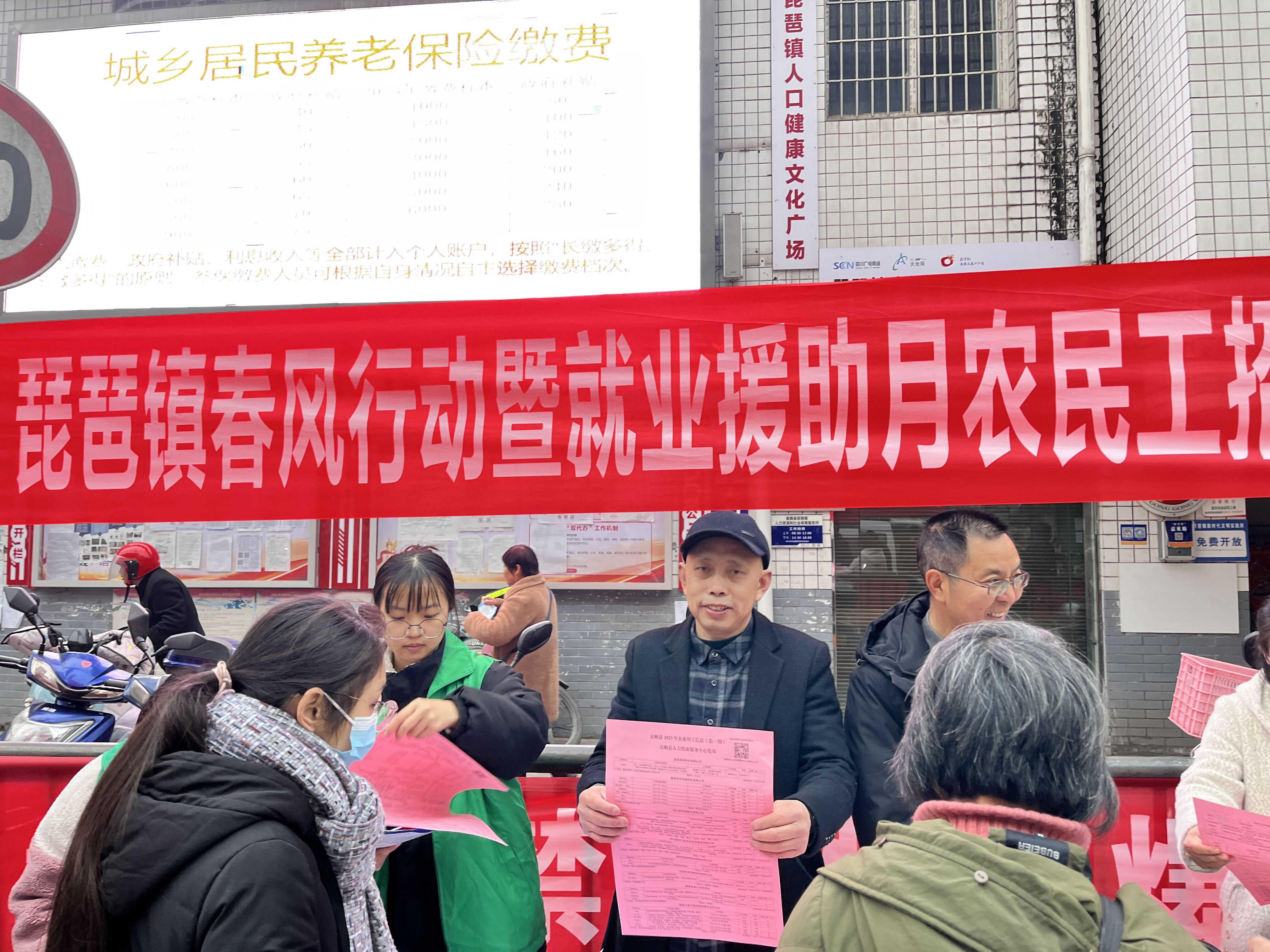 富顺县琵琶镇开展"春风行动"农民工就业 援助招聘集市