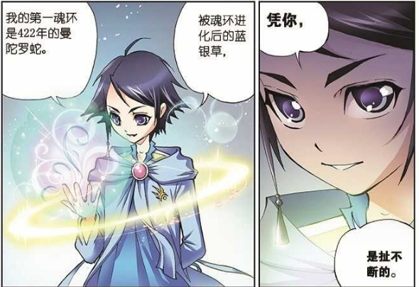 唐三蓝银草第一魂枝缠绕萧尘于!萧尘于不是对手!