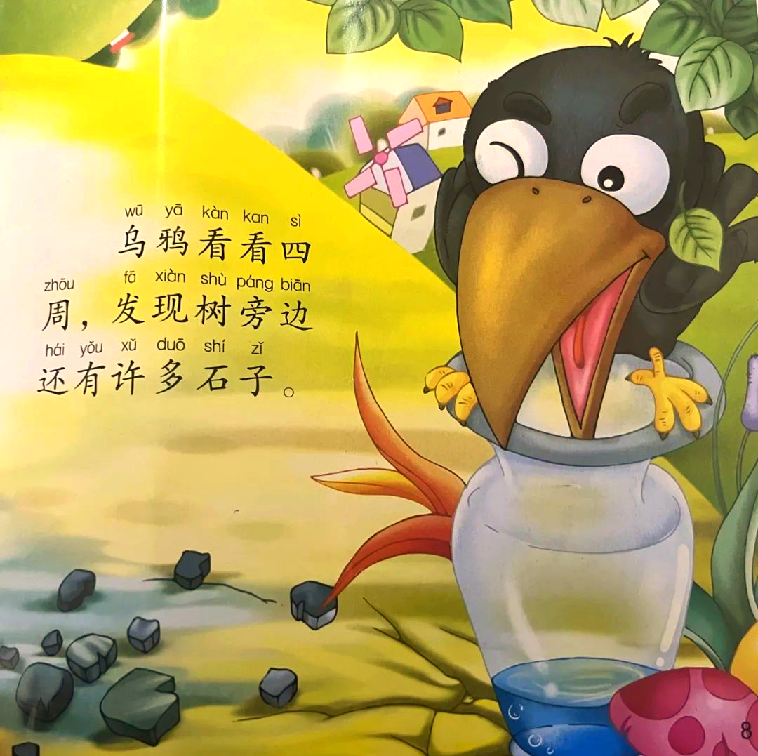 亲子共读时光:《乌鸦喝水》的故事