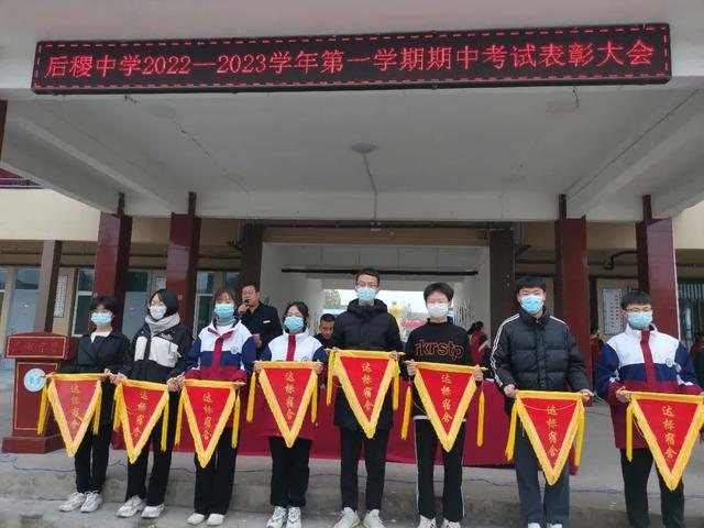 稷山县后稷中学2022—2023学年第一学期期中考试表彰大会