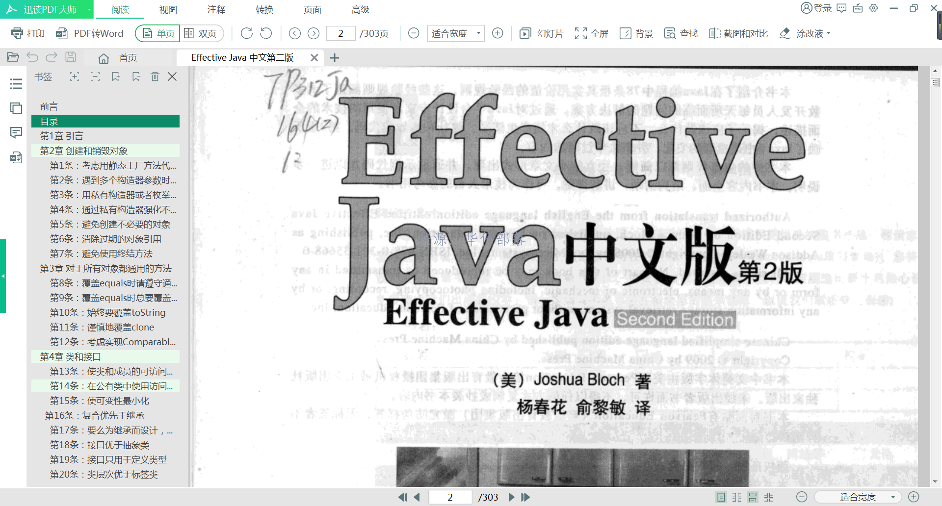 《effective java 中文第二版》资料下载