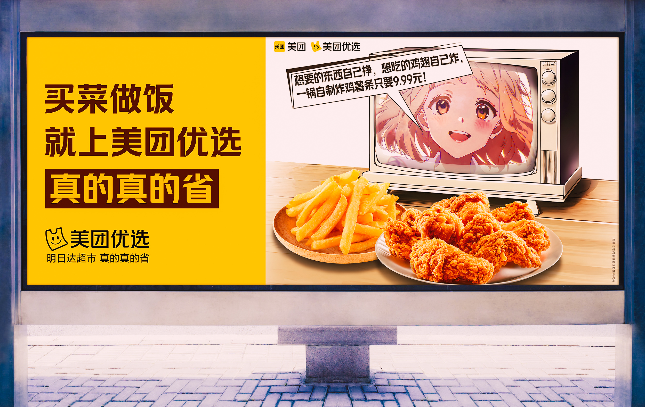 美团优选率先出街ai绘画户外广告,打造"省"心智