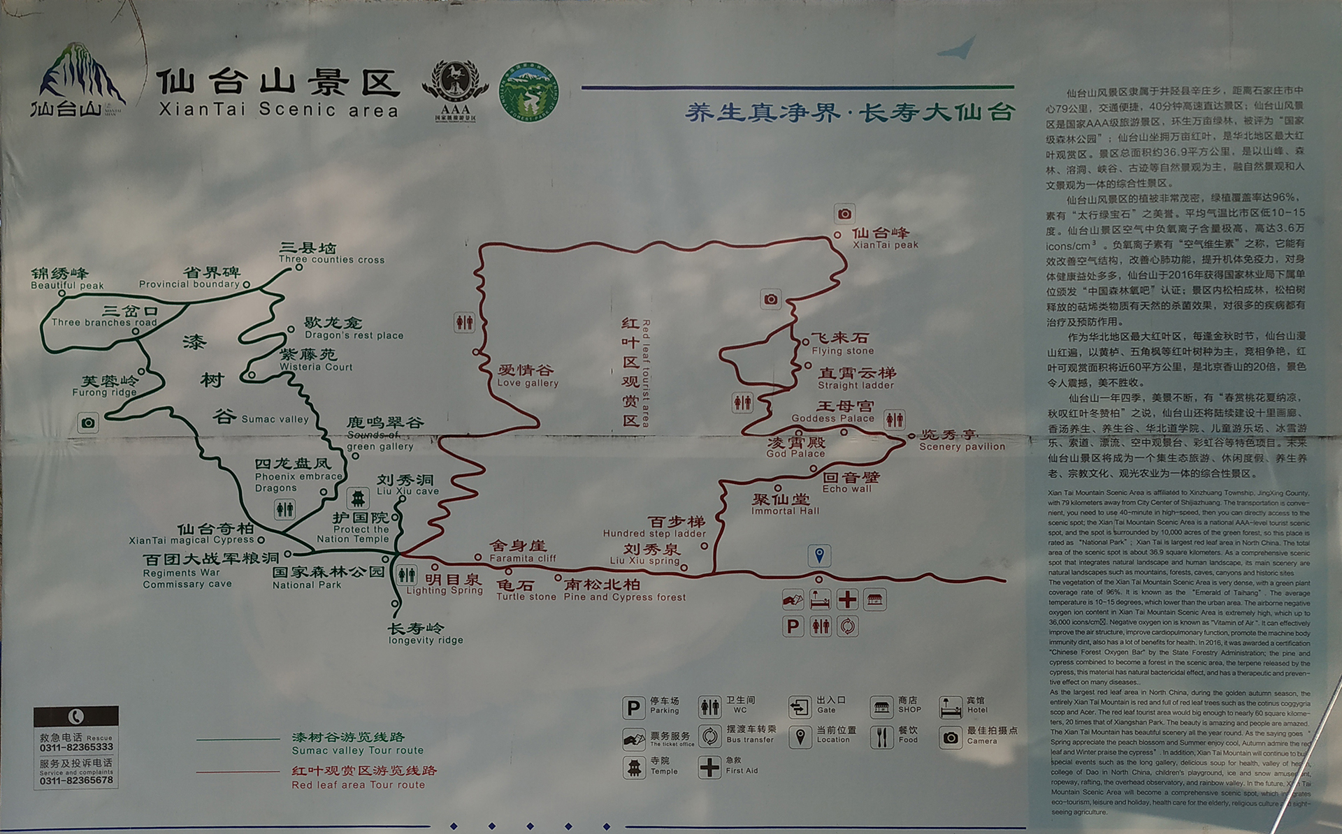 云游石家庄仙台山