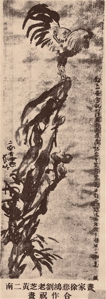 刘大同与徐悲鸿的书画情谊