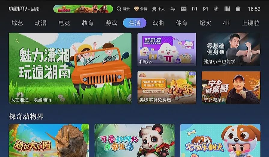 湖南iptv开启《玩遍湖南》文旅季,打造短视频垂类矩阵