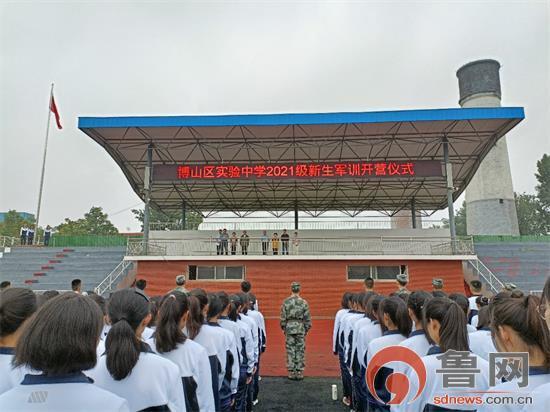 淄博博山区实验中学举行2021级新生军训开营仪式
