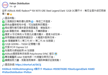 AMD RX 9070 GRE销售范围扩大：将在香港上市