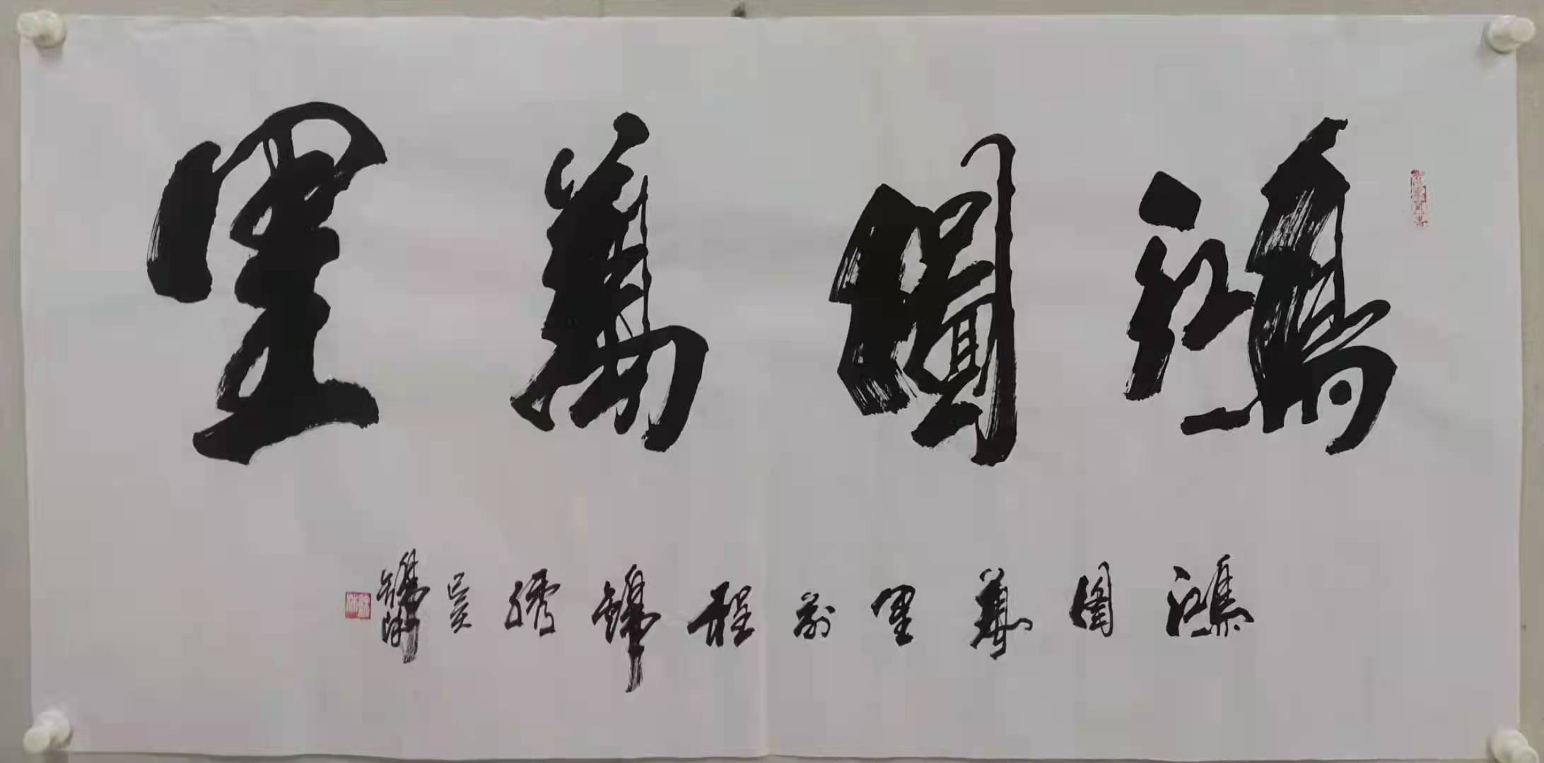 李金木书法作品价格图片