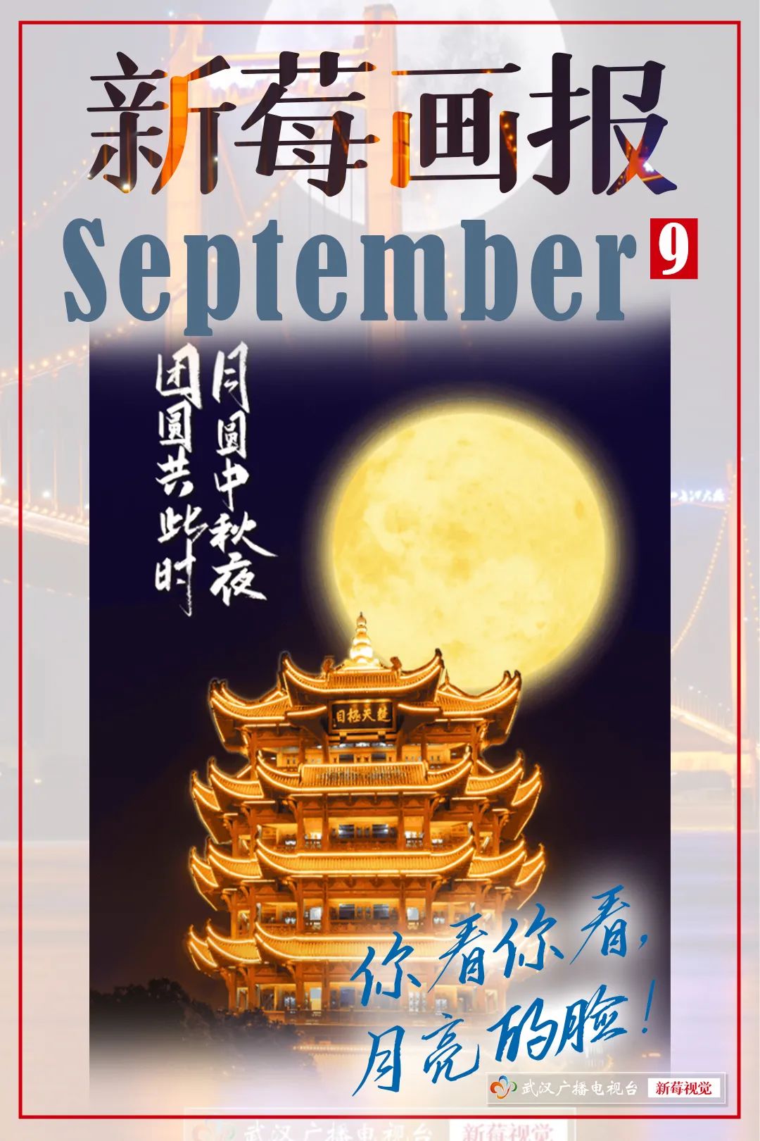 打开这本画报,武汉广电陪您一起回望2021