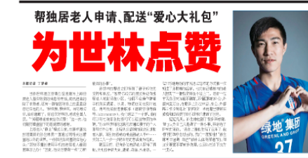 为世林点赞!孙世林为上海独居老人配送爱心大礼包