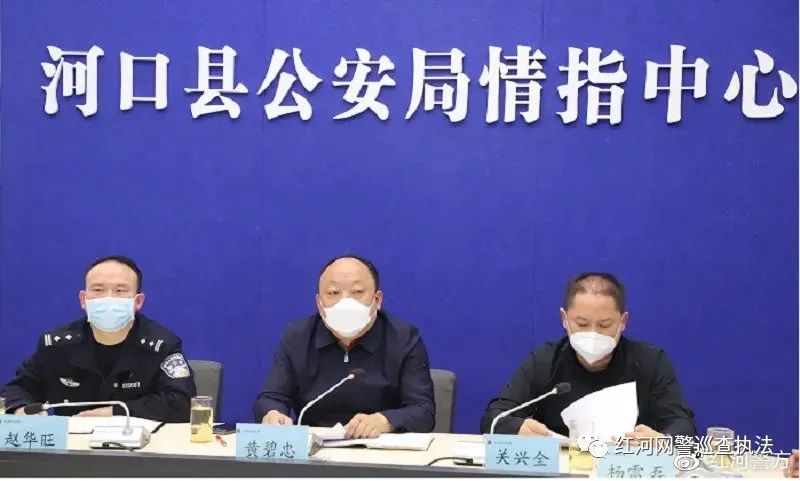 黄碧忠在河口县主持召开疫情防控工作视频调度会