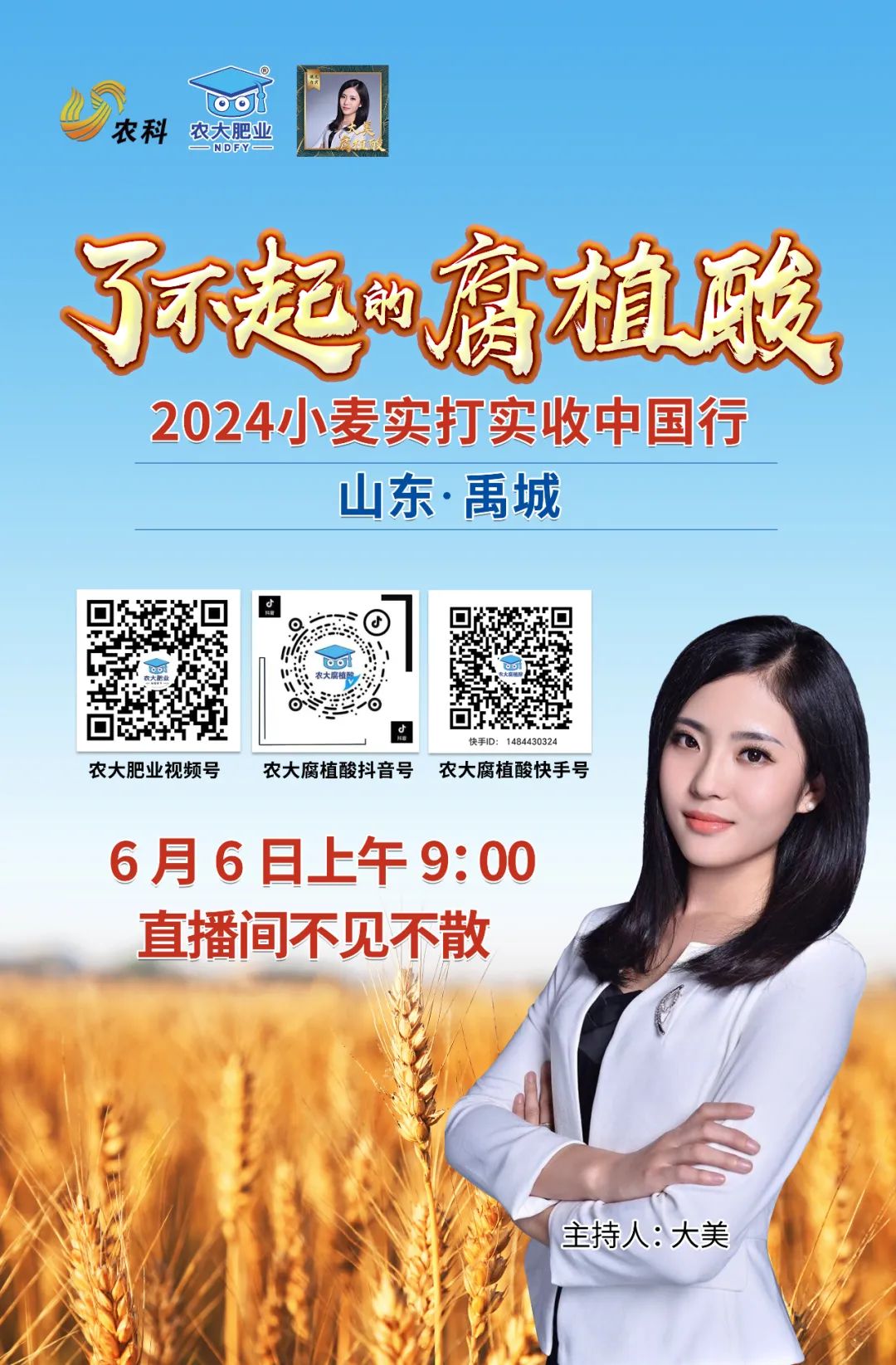 直播预热|6月6日上午九点,山东德州禹城小麦实打实收火热开镰!