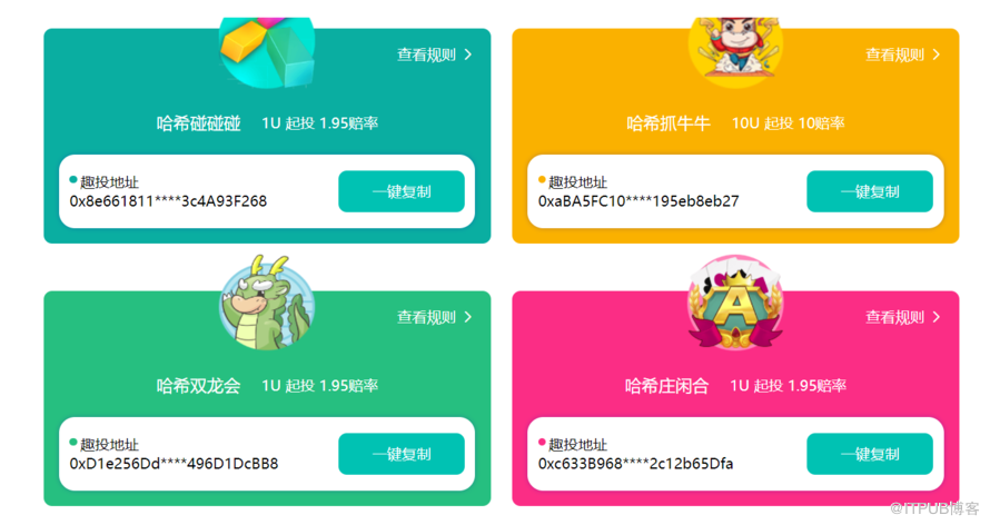 趣投哈希竞猜dapp系统开发详情