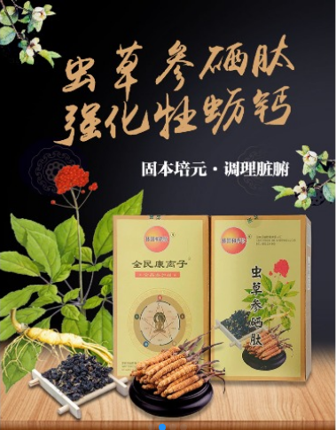 虫草硒牡蛎钙加入图片