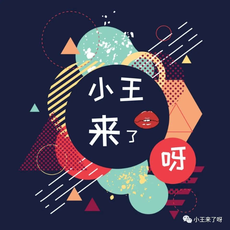 欢迎大家来到小王的微信公众号
