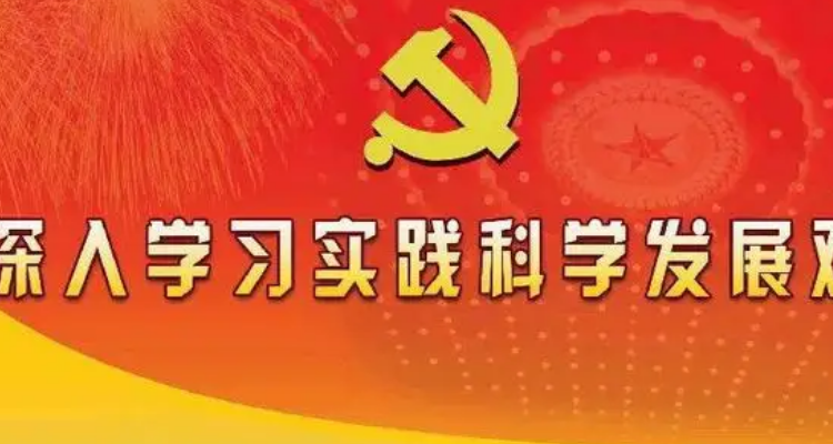 党的文件中第一次提出科学发展观是在