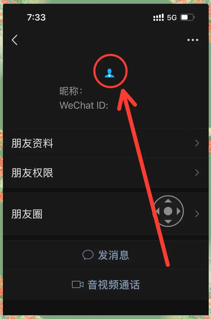 企业微信怎么隐藏手机号码显示的名字 企业微信怎么隐藏手机号码显示的名字