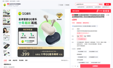 全球首款！QQ音乐畅听耳机发布：399元 十年VIP曲库免费听 立省2001元