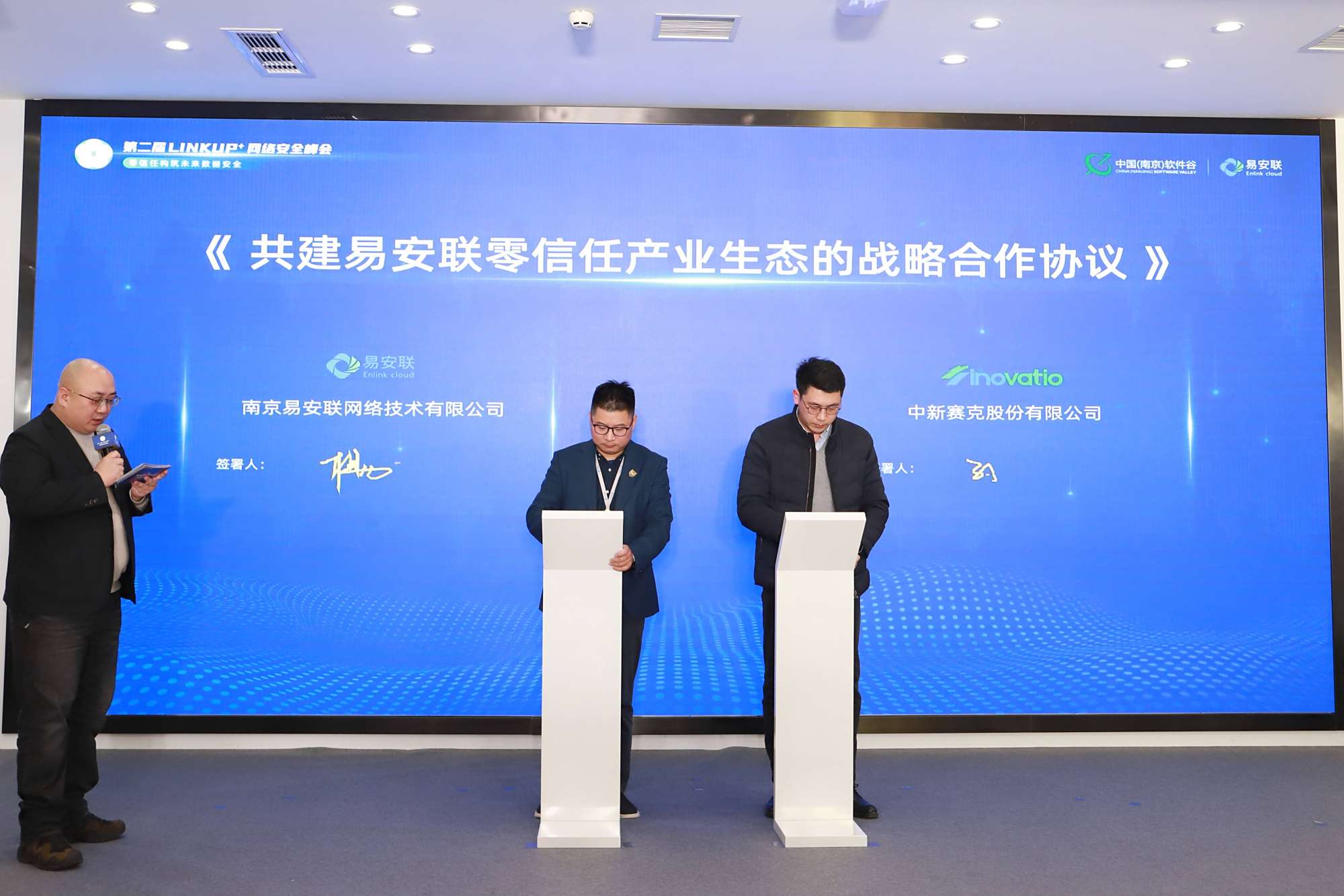 2021第二届"linkup 网络安全峰会"成功召开