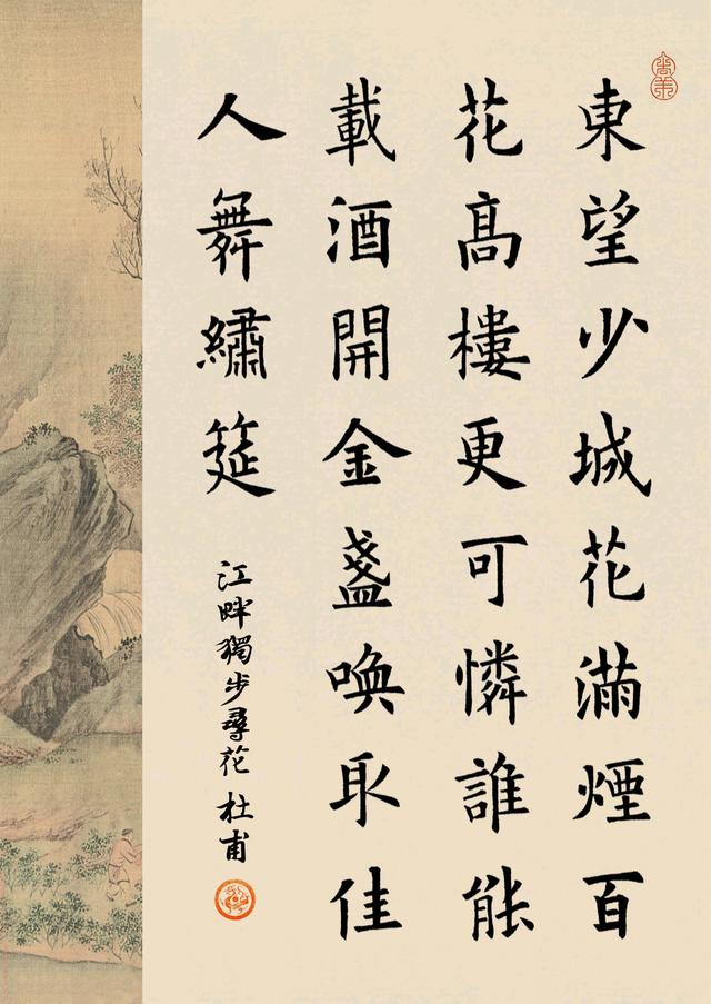 唐诗集字,欧阳询,颜真卿,柳公权,虞世南(书法楷书集字)