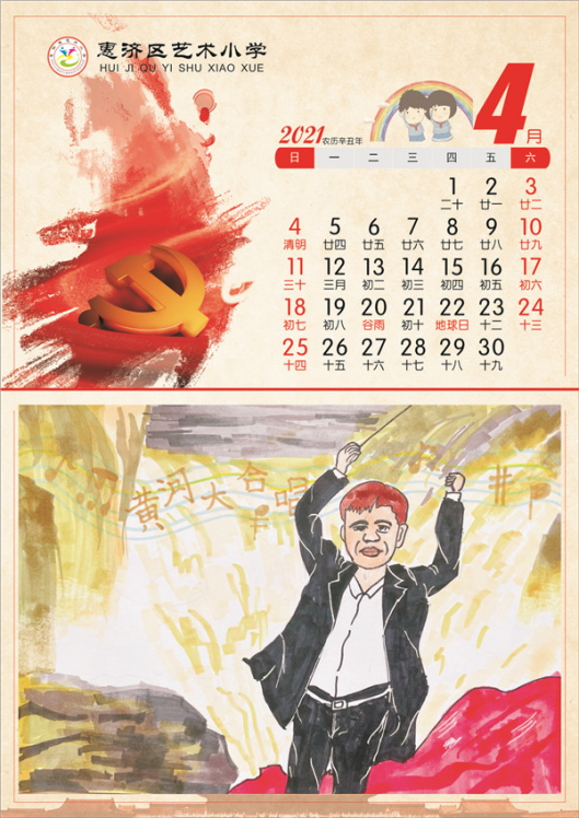 这样的党史日历你见过吗?惠济区艺术小学师生智慧创新展风采!