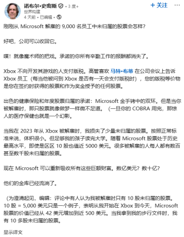 微软大裁员引热议！员工未归属股票被全部回收