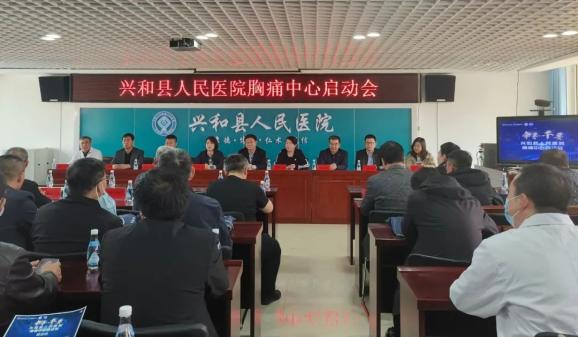 兴和县召开"千县工程"胸痛中心建设启动会议