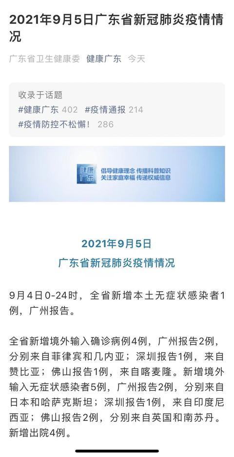 广州越秀再现感染者社区连夜核检详情 9月5日广州疫情最新消息今天!
