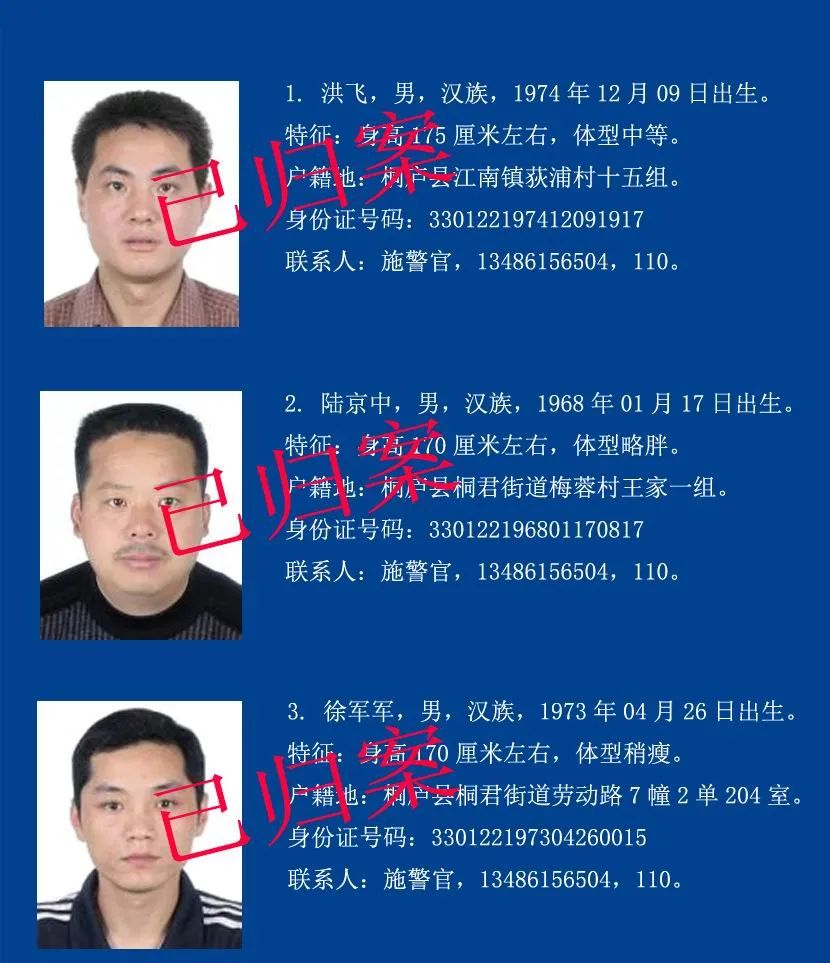 通缉令发布3天,全部投案自首!