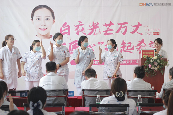 重庆迪邦皮肤病医院开展5·12国际护士节知识竞赛