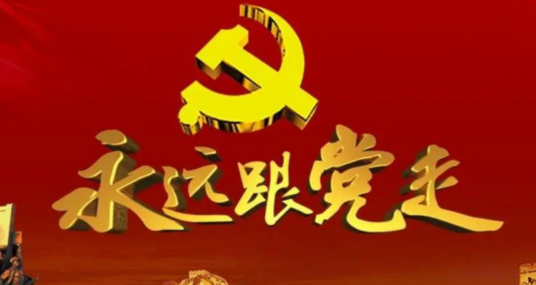 中国从站起来到富起来再到强起来的历史意义