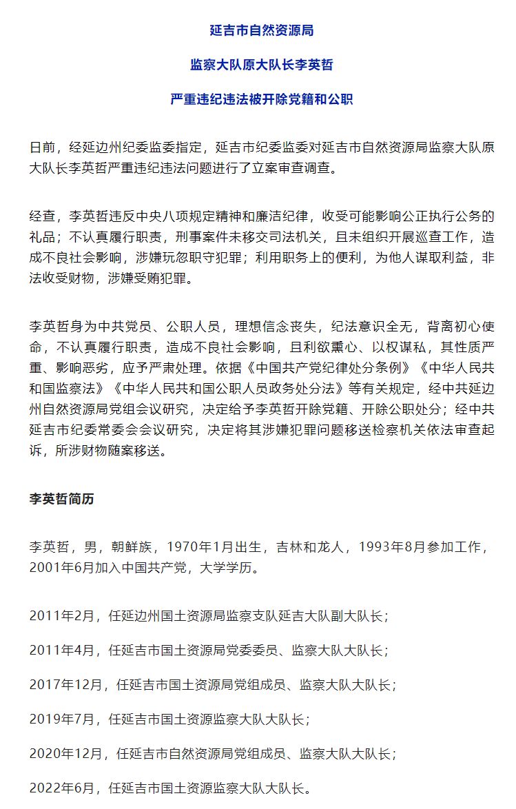 李德强被查!李英哲被"双开"!