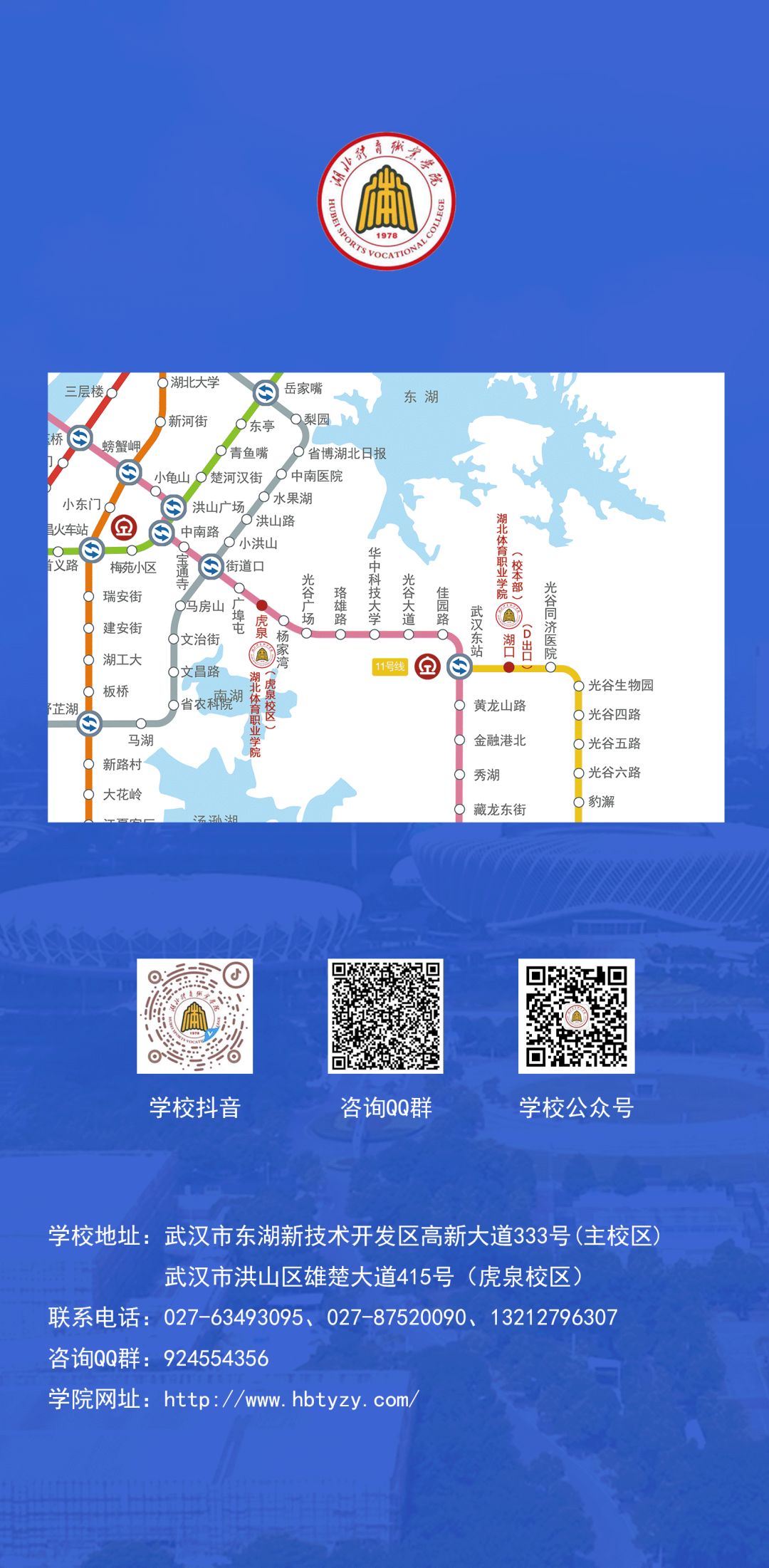 湖北体育职业学院2023年招生简章发布