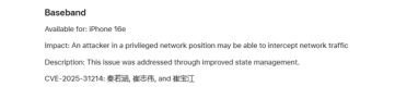 苹果发布iOS 18.5正式版更新 修复自研5G基带C1首个漏洞