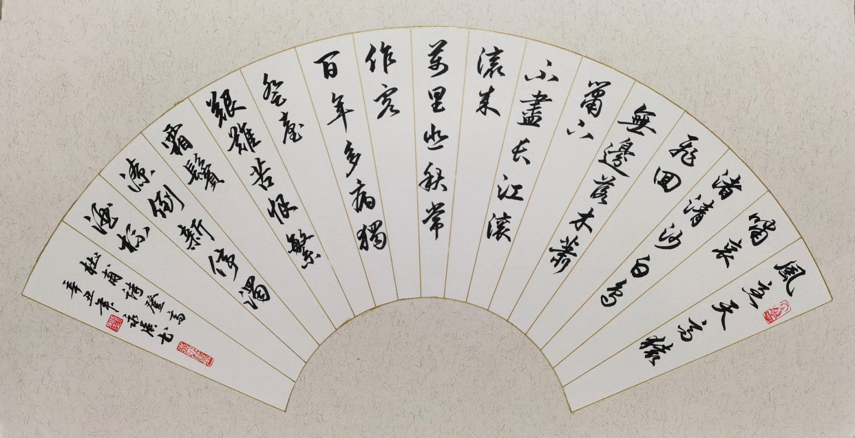 刘永强扇面书法——杜甫诗十首