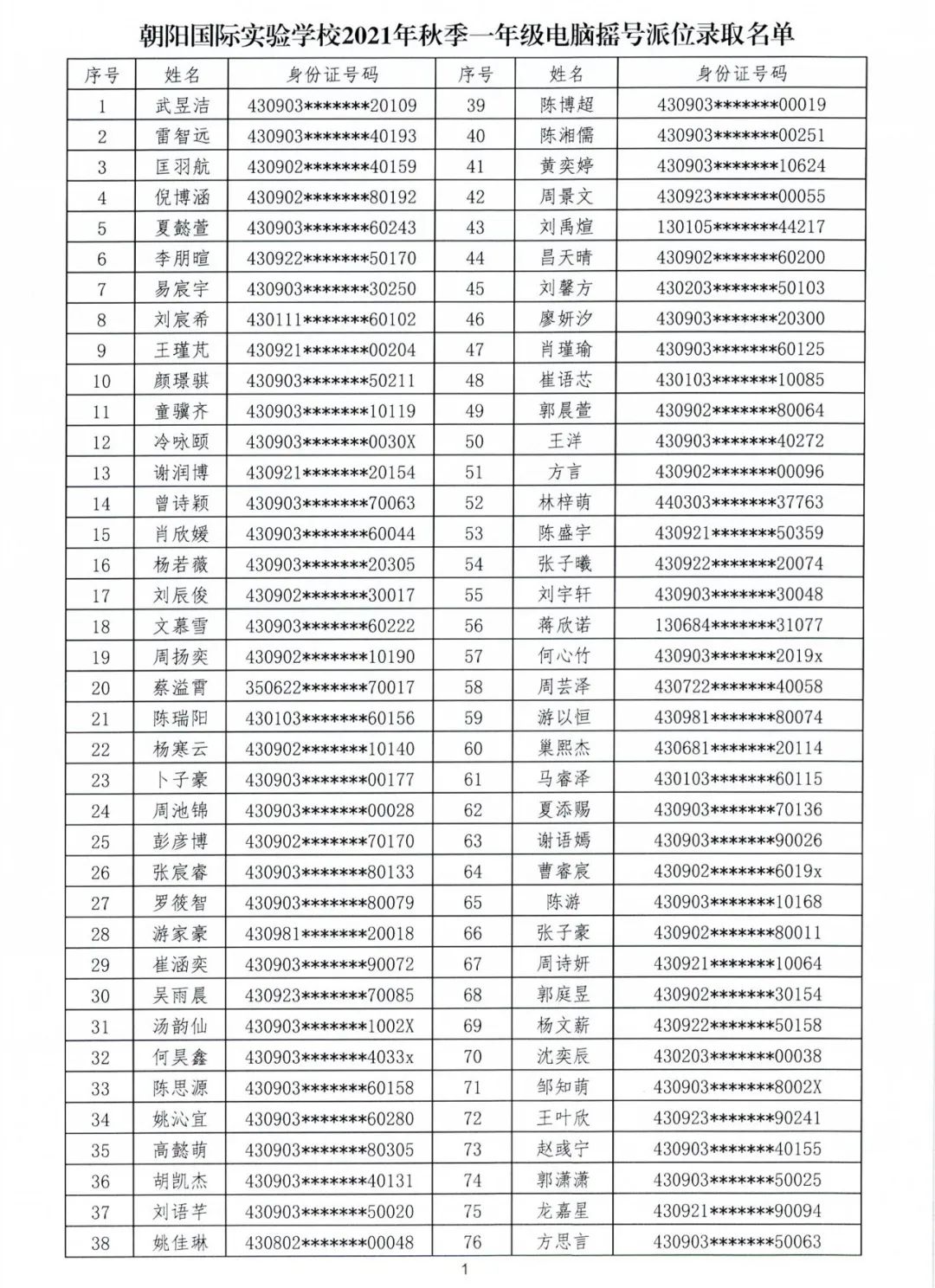 朝陽國際實驗學校