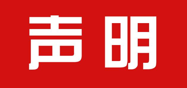 人民出版社从未出版《平安经》的声明