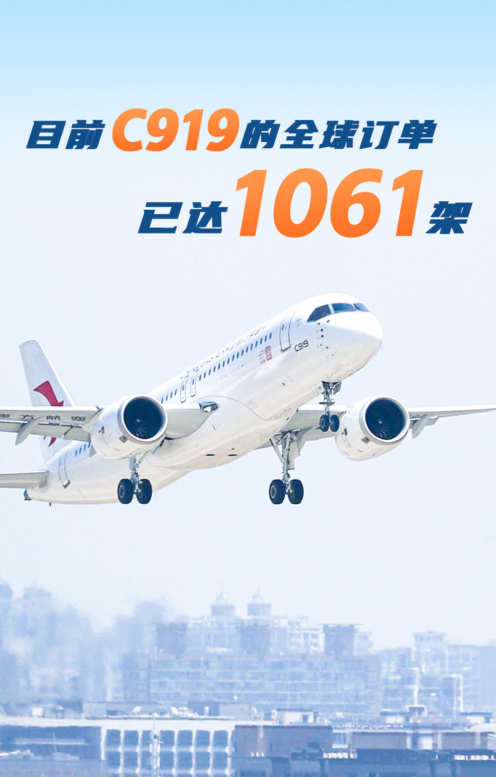 海报|一组数字"回看"国产大飞机c919商业首航之旅