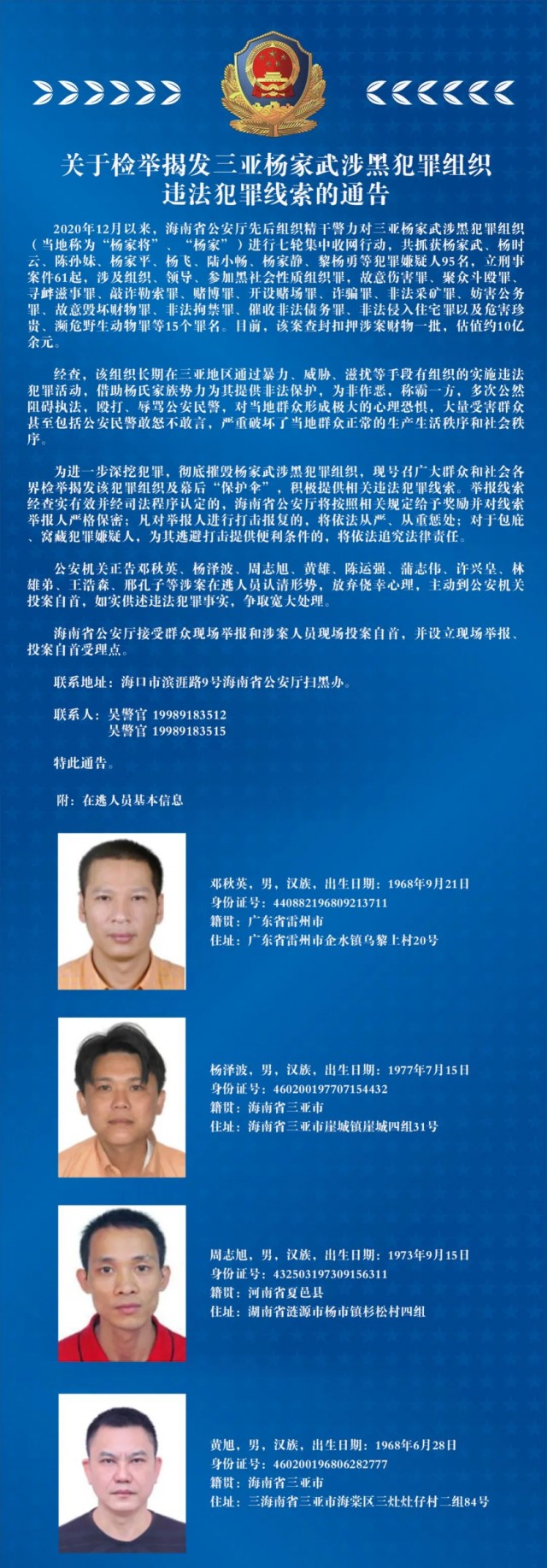 抓捕视频曝光!三亚杨家武涉黑犯罪团伙覆灭,涉案估值约10亿余元!