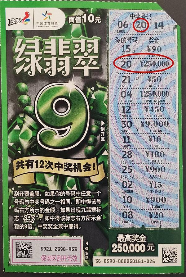 奉献爱心的人运气不会差!小伙领走顶呱刮"绿翡翠9"25万