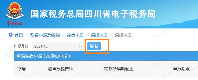 四川:电子税务局"上新"服务,全税费种"一屏集成"办理