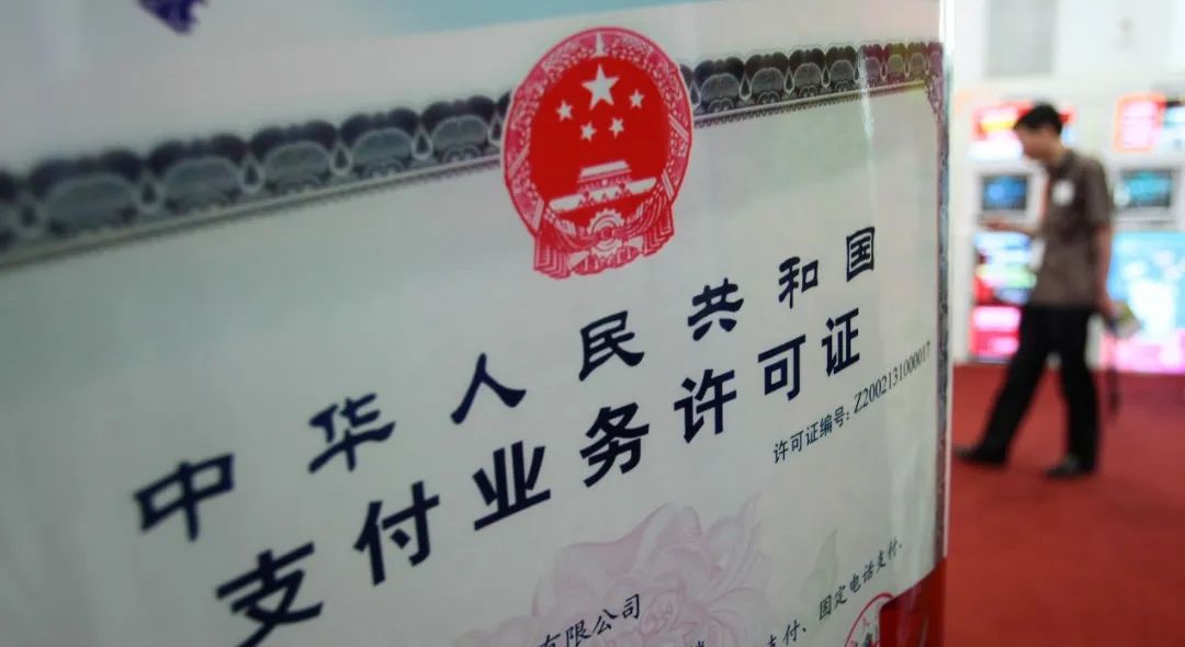 快钱,拉卡拉,盛付通,汇付等27家支付机构牌照于5月2日到期