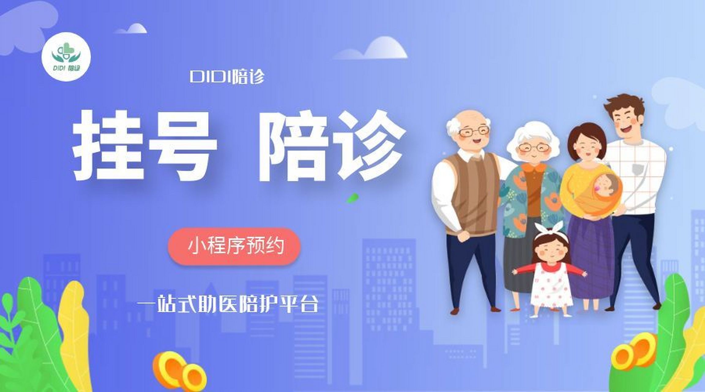 北京陪诊服务护士全程协助陪同黄牛票贩子号贩子挂号联系方式的简单介绍