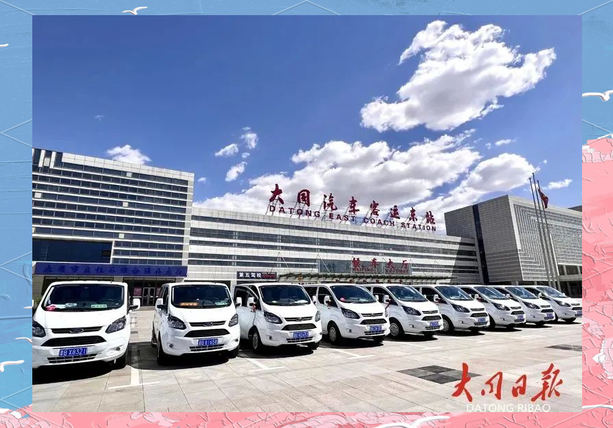 7月4日,大同汽车客运东站再次传来佳讯,该站此次恢复了五趟长短途班线
