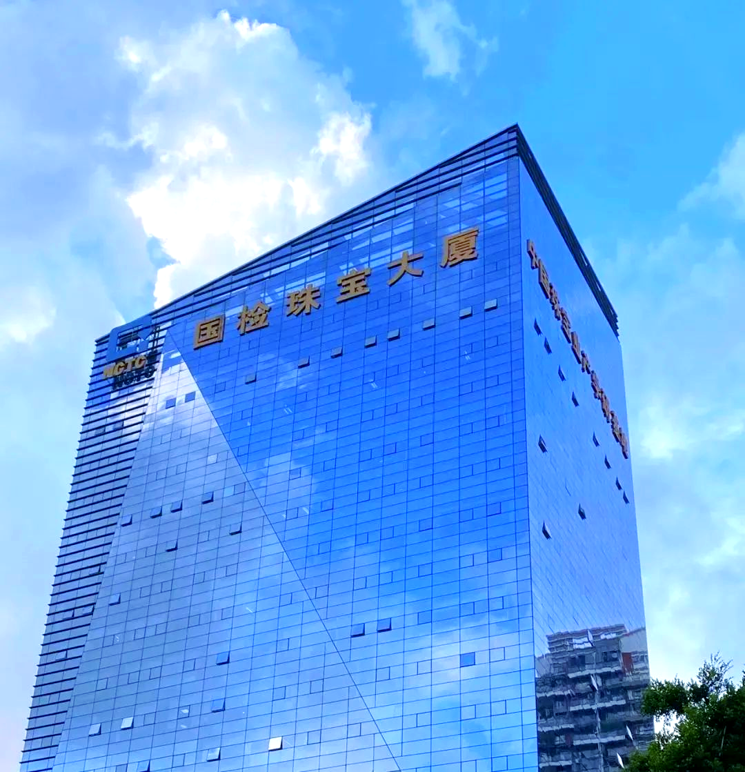 珠宝国检集团深圳实验室:珠宝检测的先锋力量