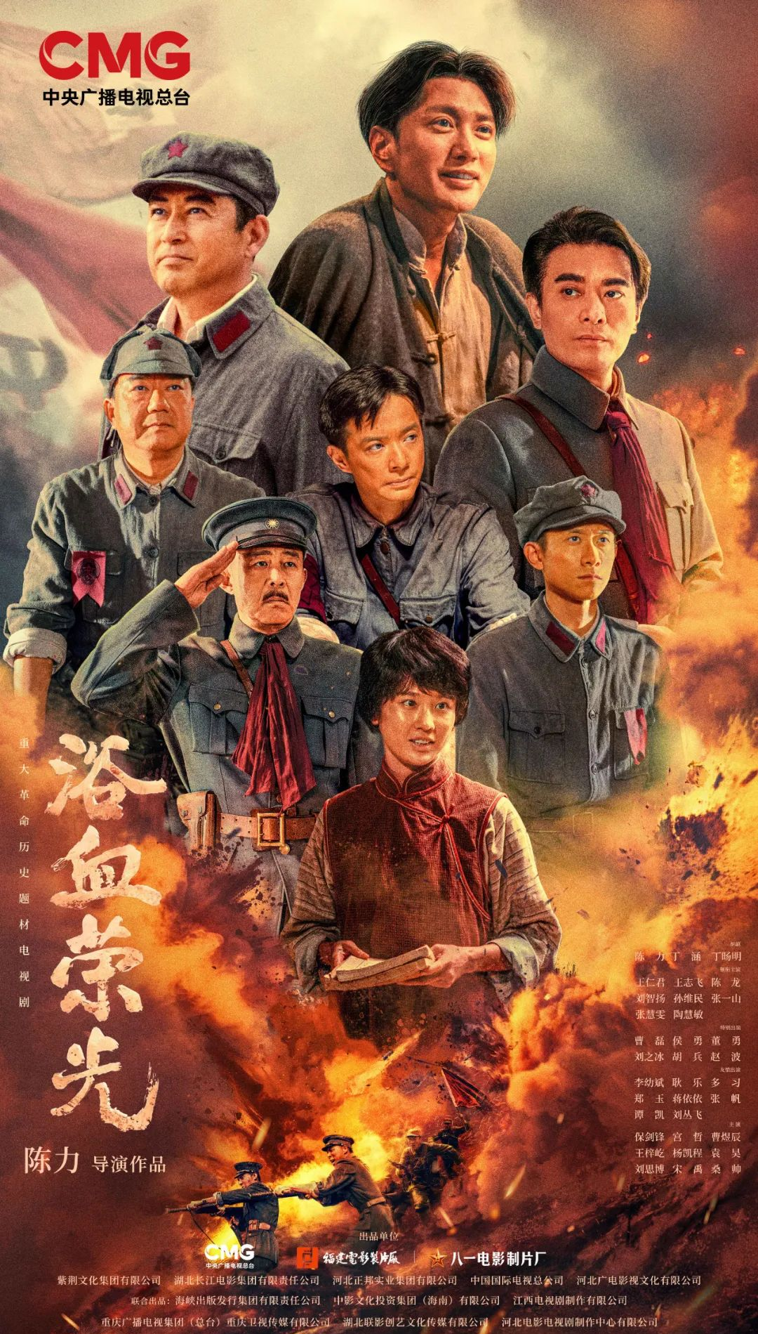 《浴血荣光》:再现革命岁月,致敬辉煌历史的震撼之作