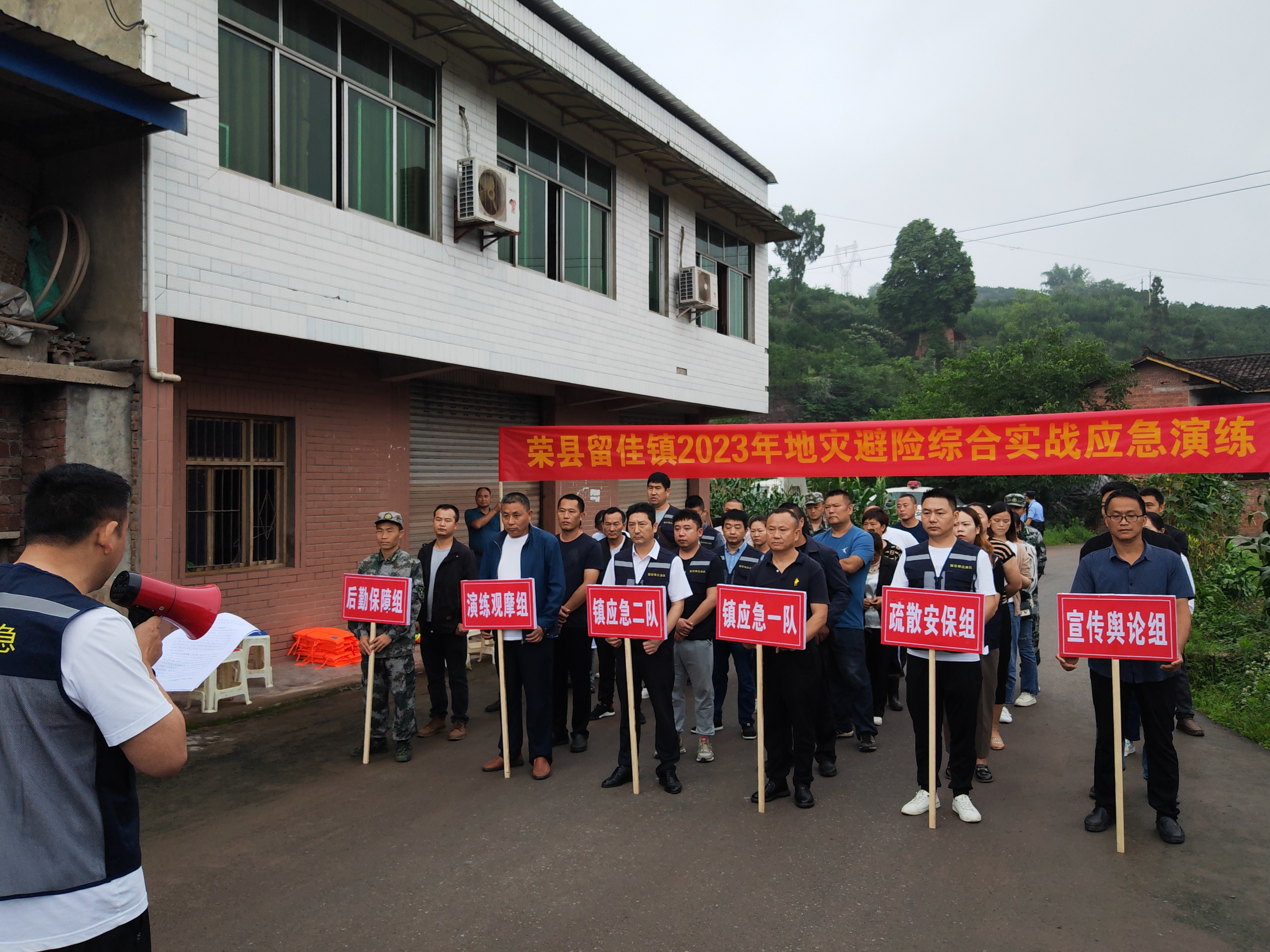 荣县留佳镇组织开展地灾应急演练